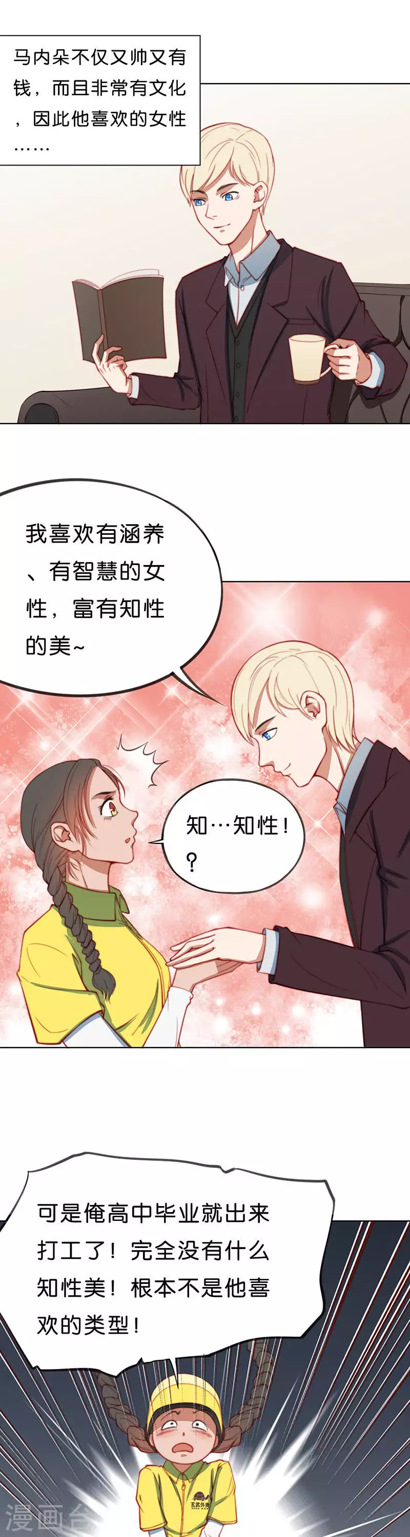第198话 外卖小妹的烦恼 第7页