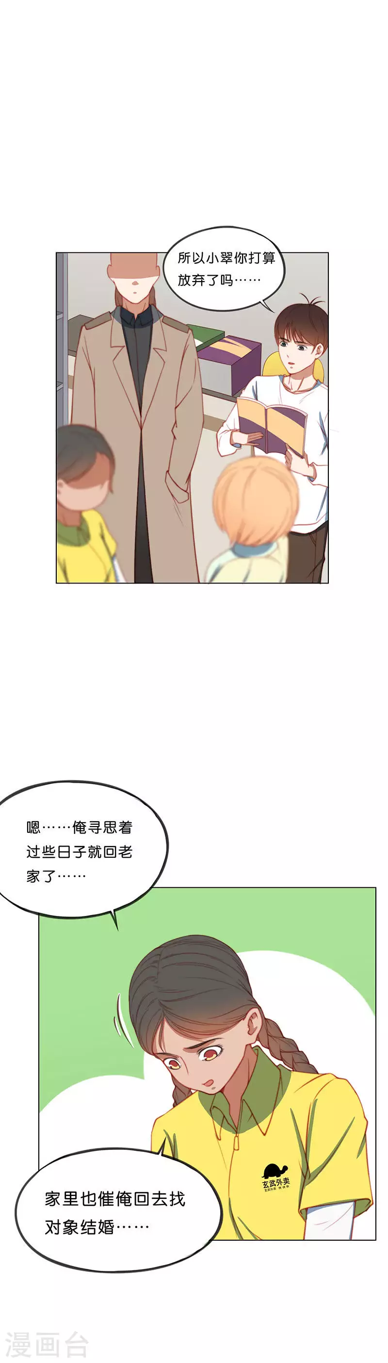 第199话 女追男隔层铁纱 第2页