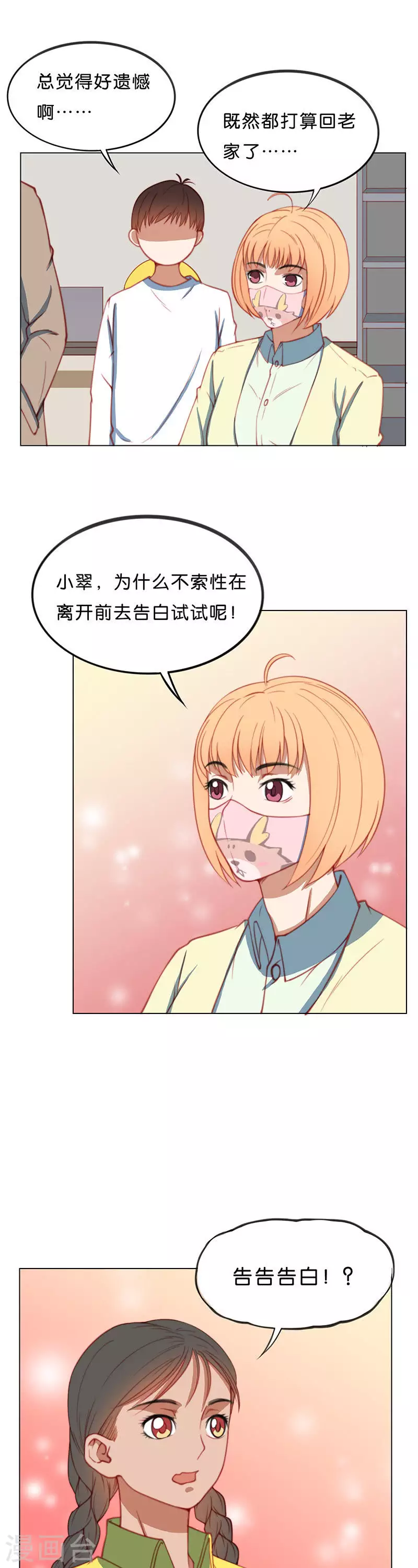 第199话 女追男隔层铁纱 第3页