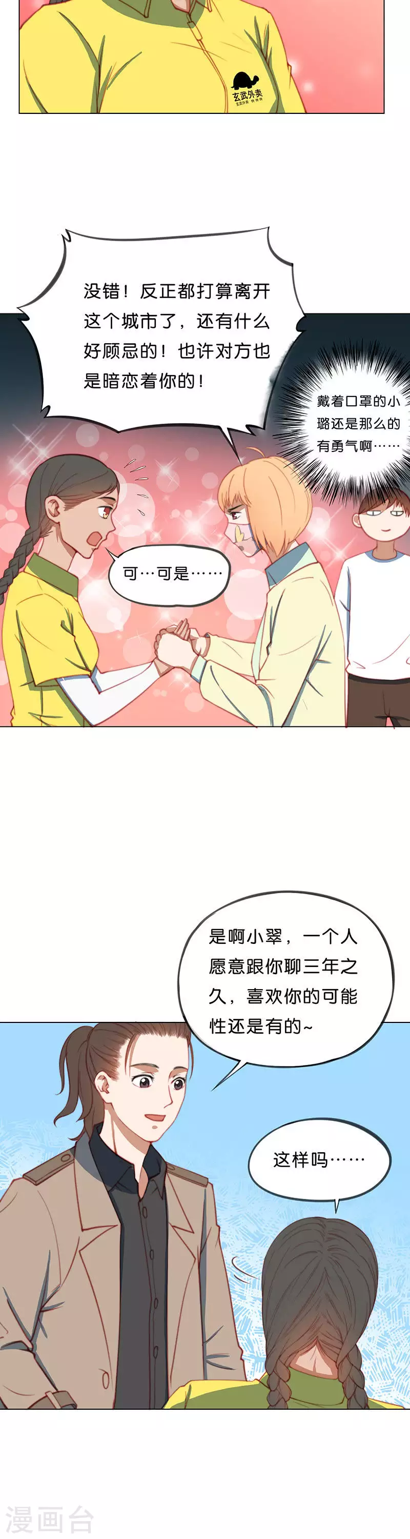 第199话 女追男隔层铁纱 第4页