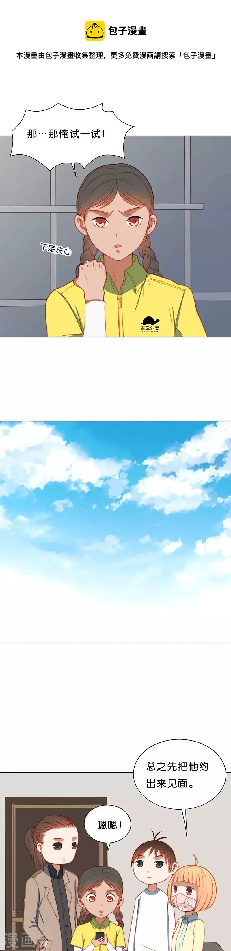 第199话 女追男隔层铁纱 第5页