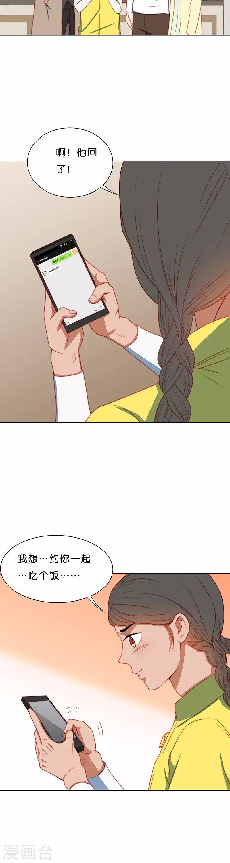 第199话 女追男隔层铁纱 第6页