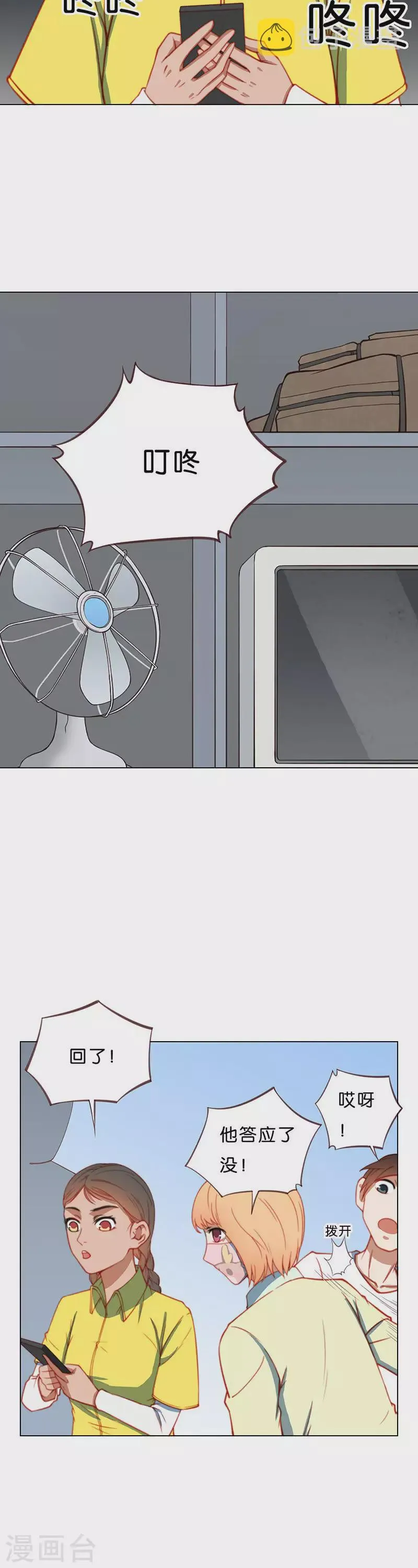 第199话 女追男隔层铁纱 第8页