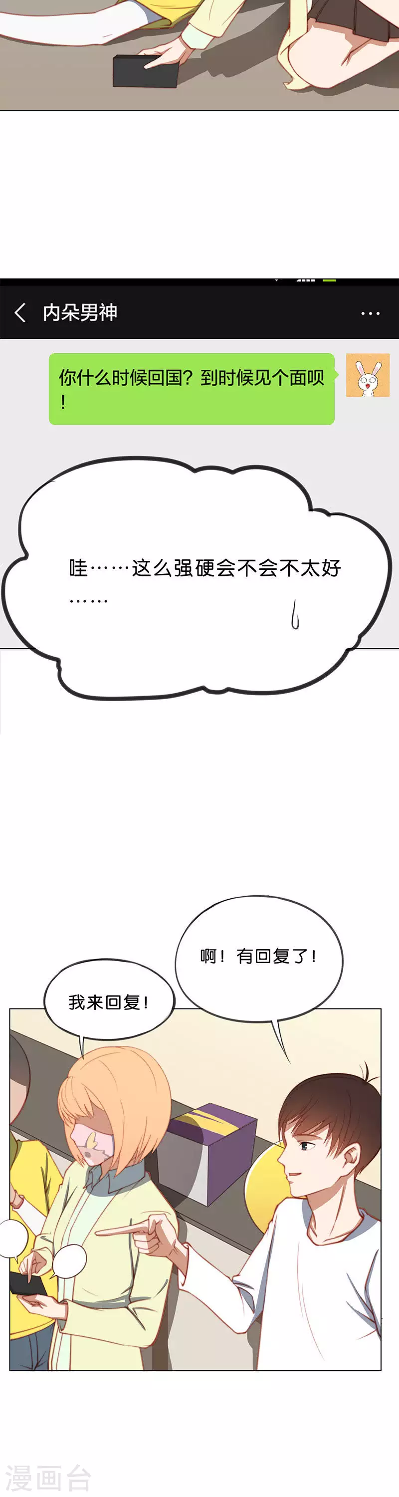 第199话 女追男隔层铁纱 第10页