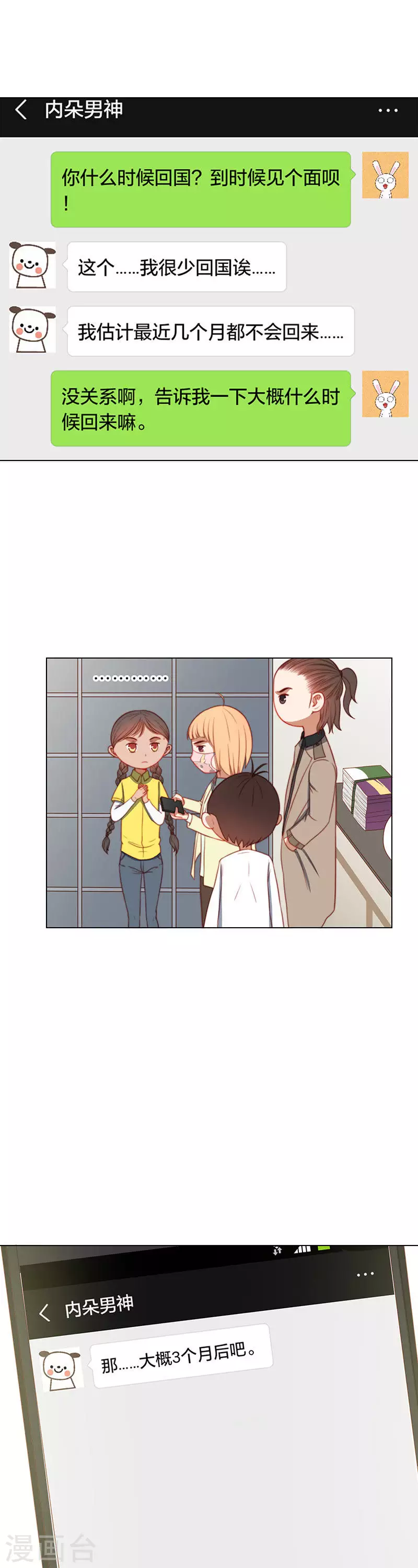 第199话 女追男隔层铁纱 第11页
