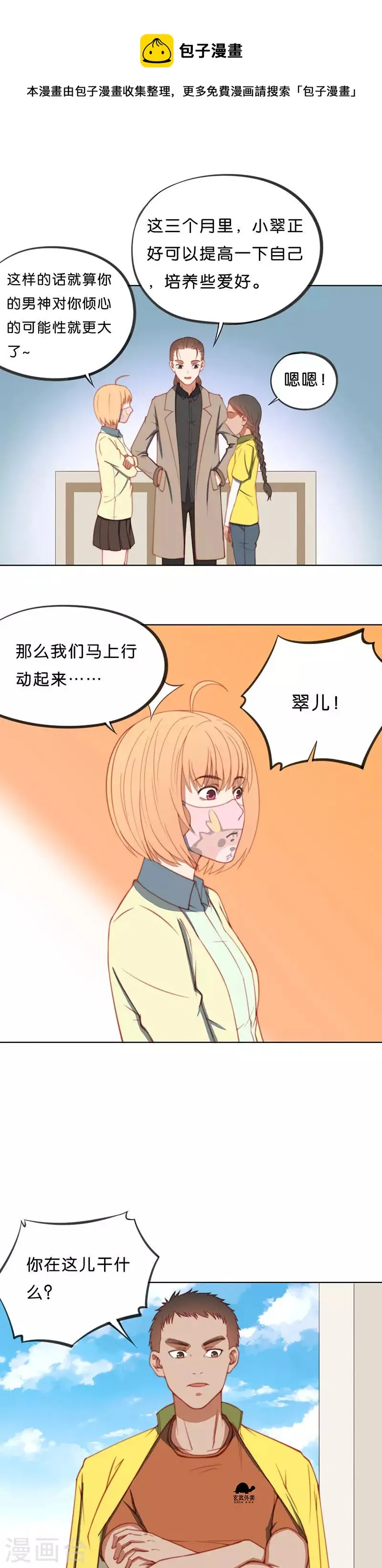 第200话 外卖领队 第1页
