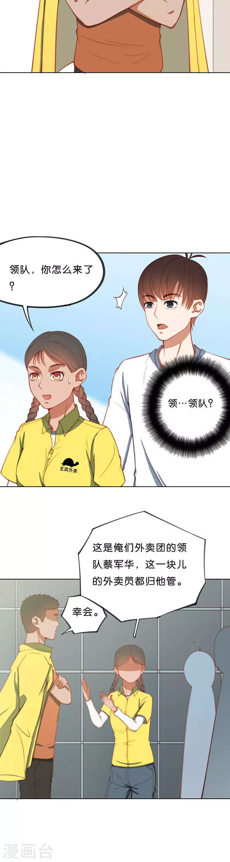 第200话 外卖领队 第2页