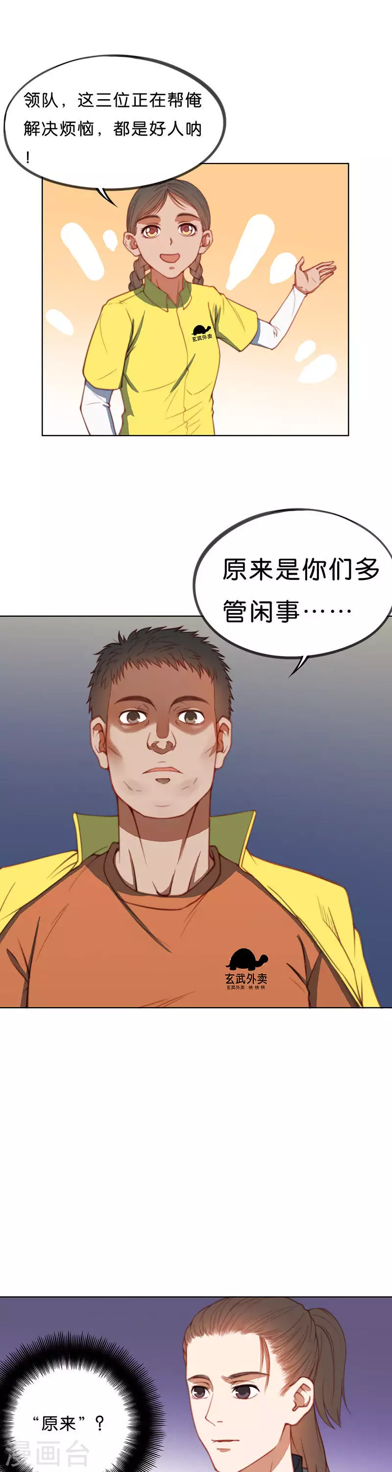 第200话 外卖领队 第3页