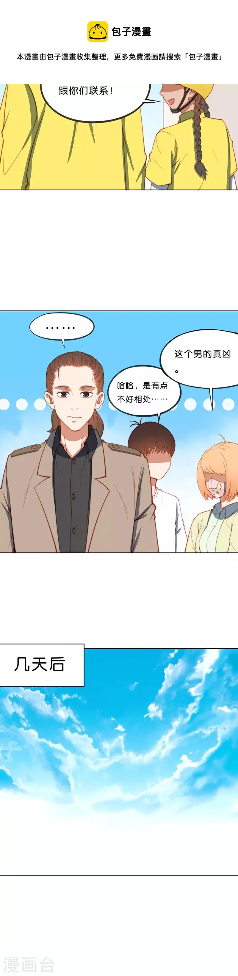 第200话 外卖领队 第6页