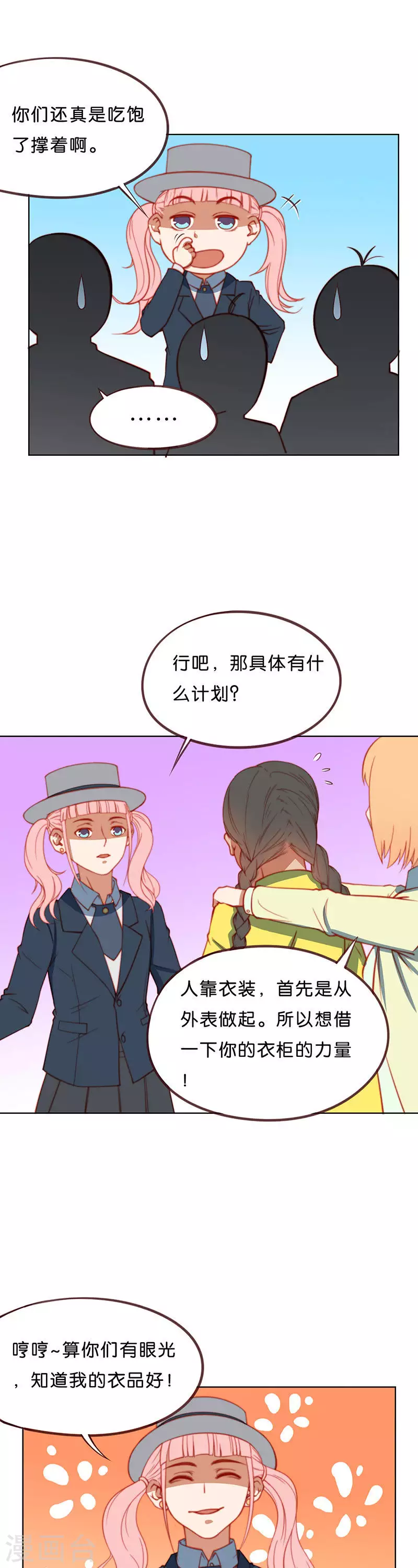 第200话 外卖领队 第9页