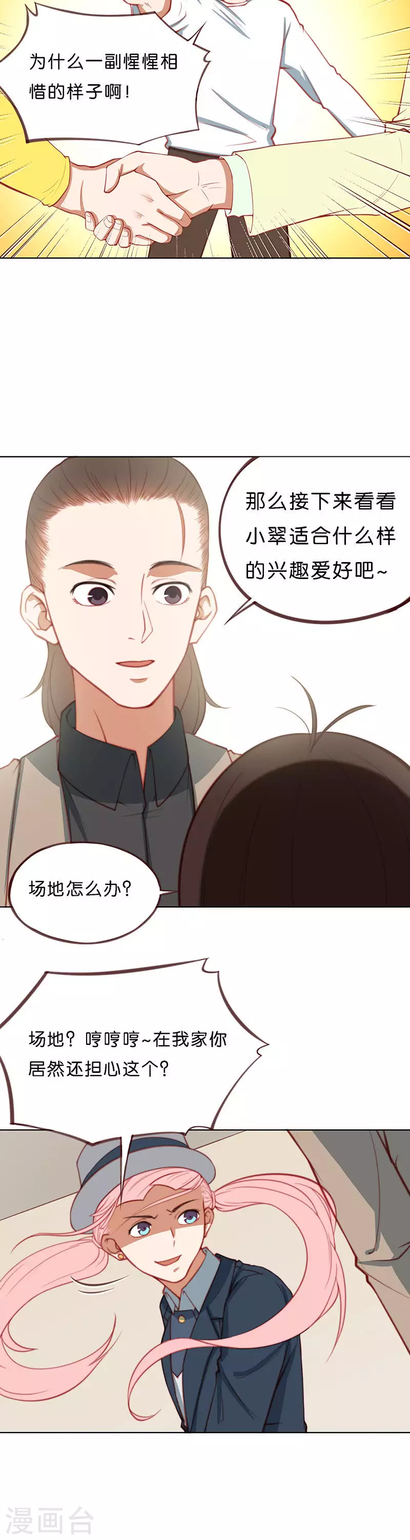第201话 内外兼修 第6页