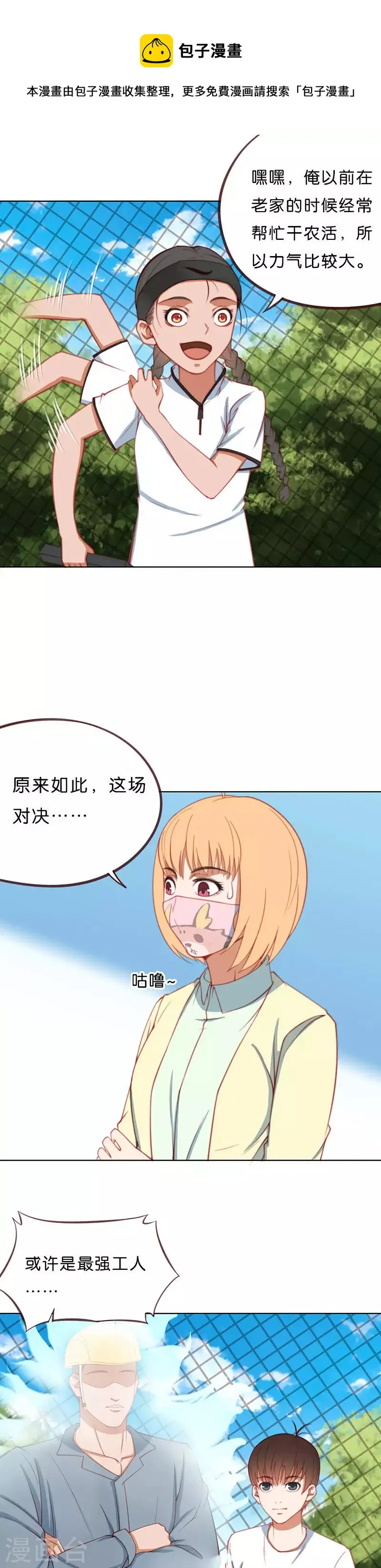 第202话 兴趣培养不容易 第1页