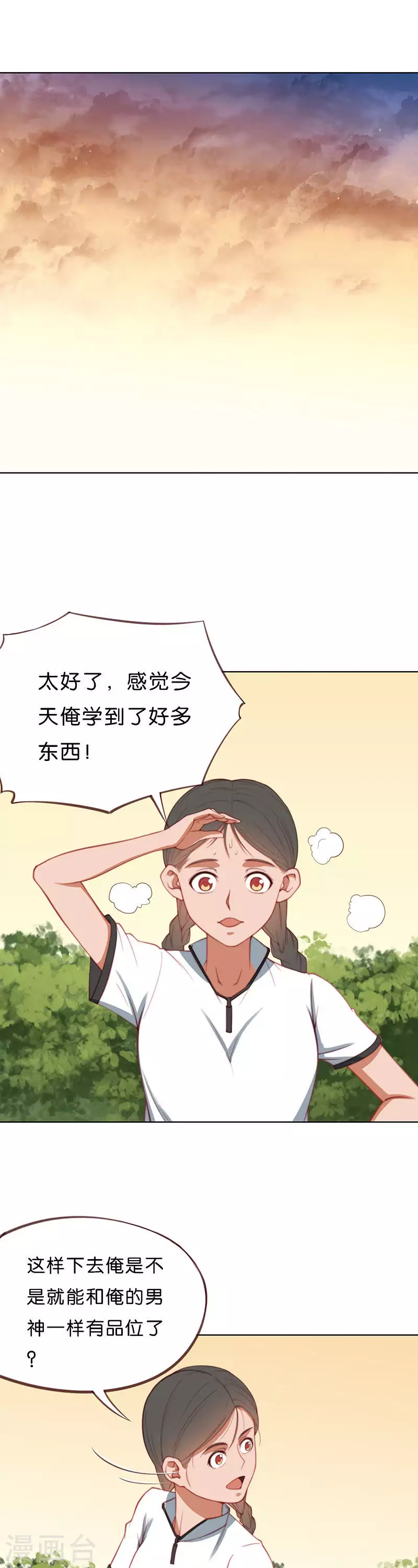 第202话 兴趣培养不容易 第9页