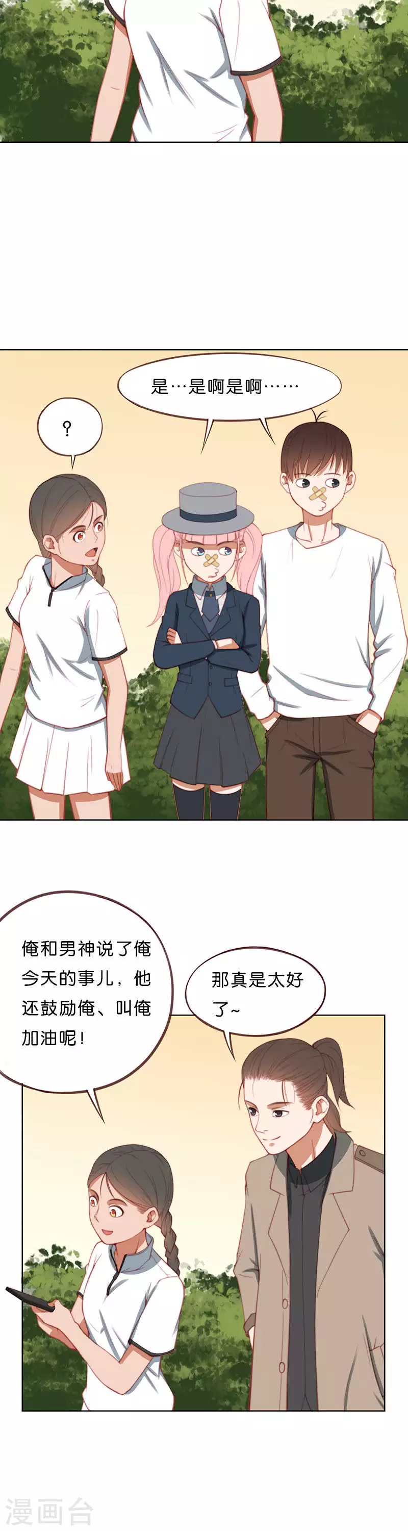 第202话 兴趣培养不容易 第10页