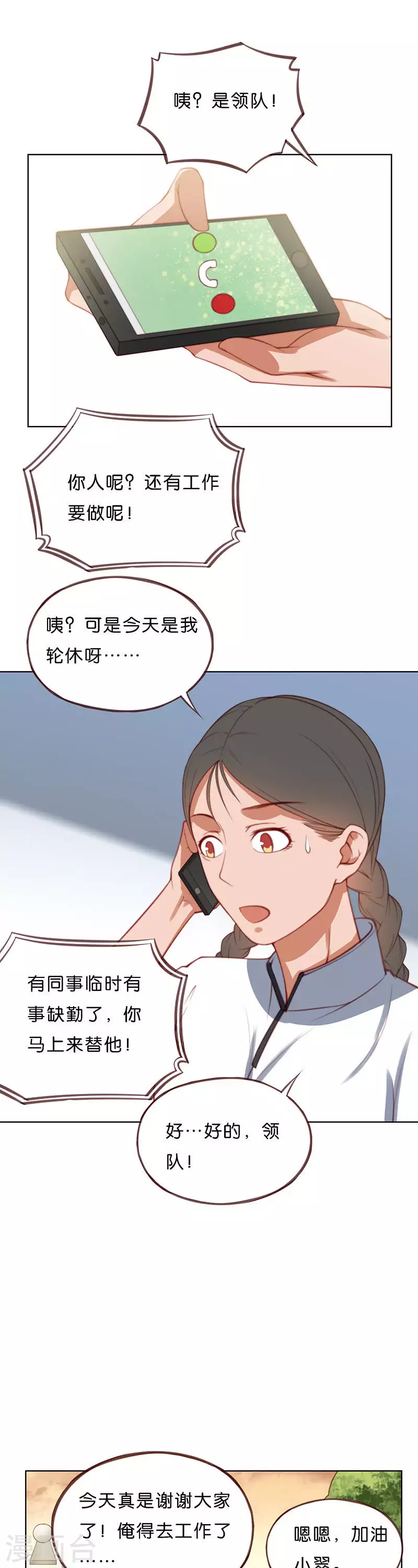 第202话 兴趣培养不容易 第11页