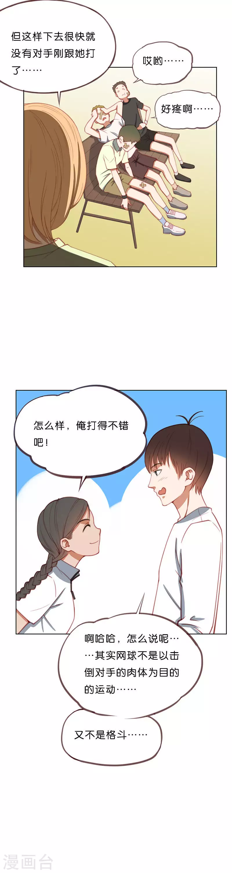 第203话 暗中阻挠者 第2页