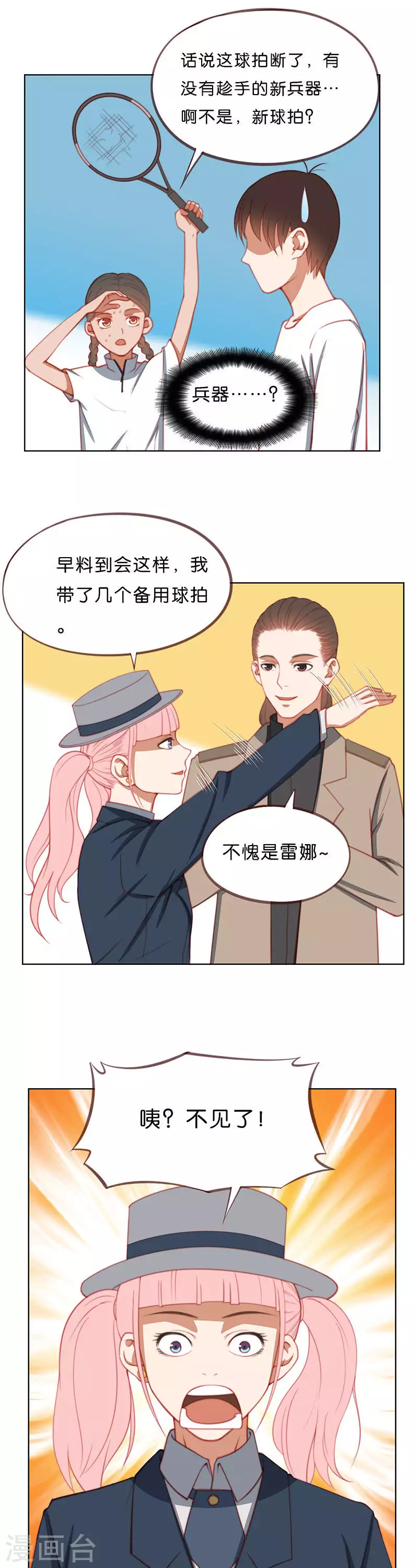 第203话 暗中阻挠者 第3页