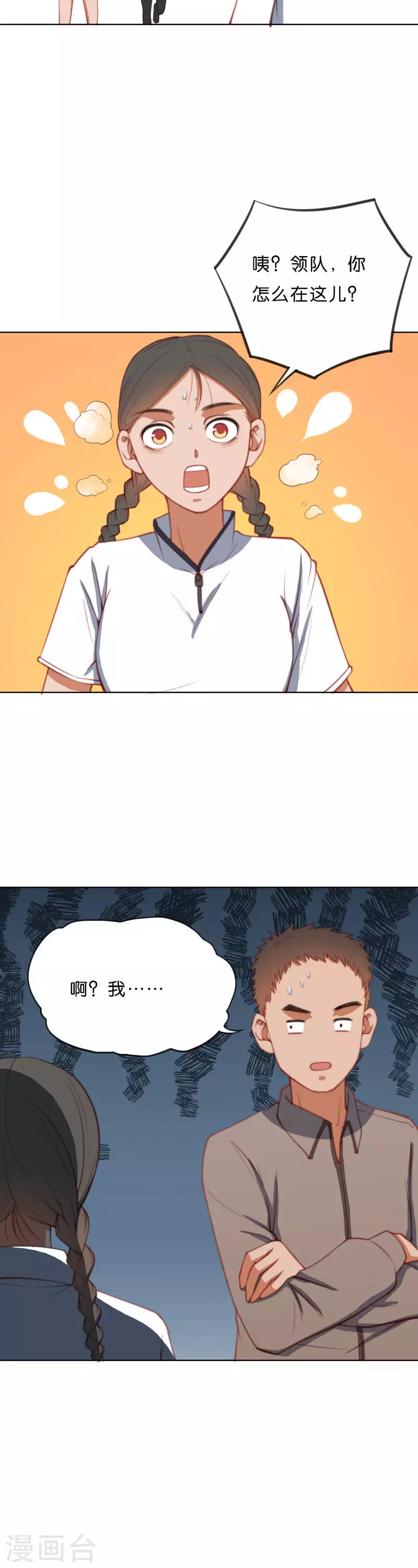 第204话 幕后黑手领队 第6页