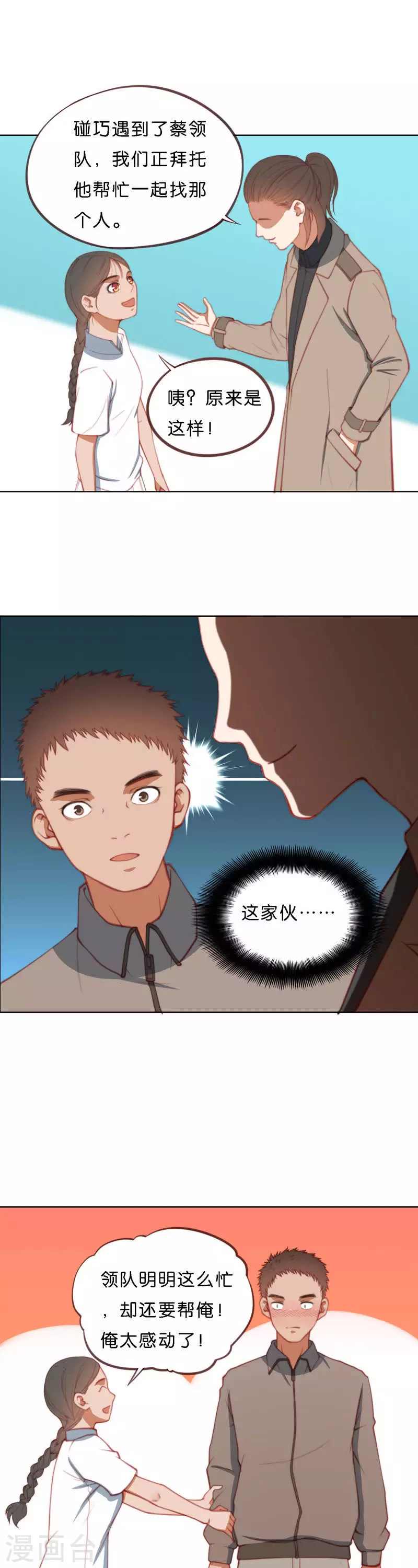 第204话 幕后黑手领队 第7页