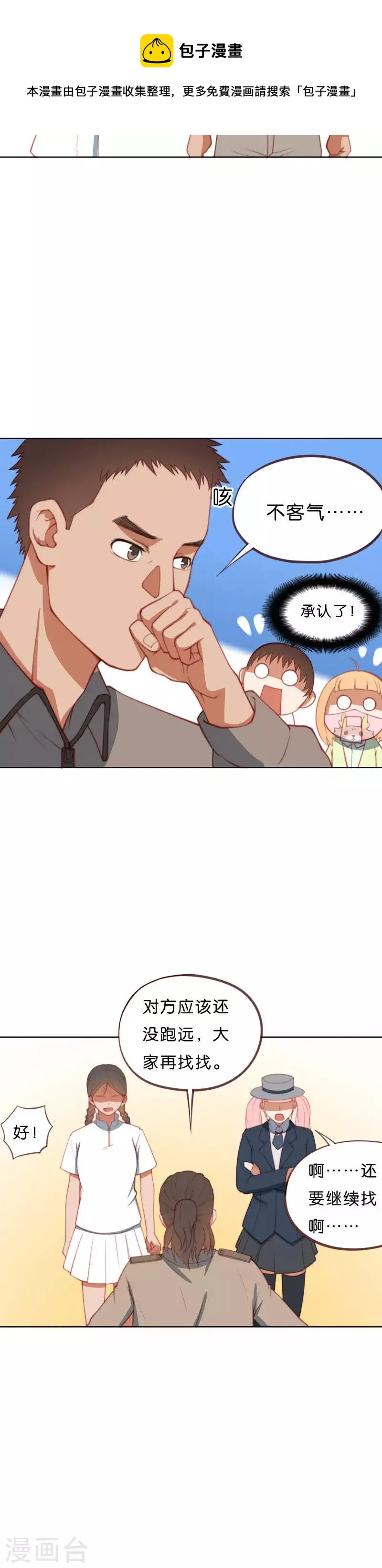 第204话 幕后黑手领队 第8页