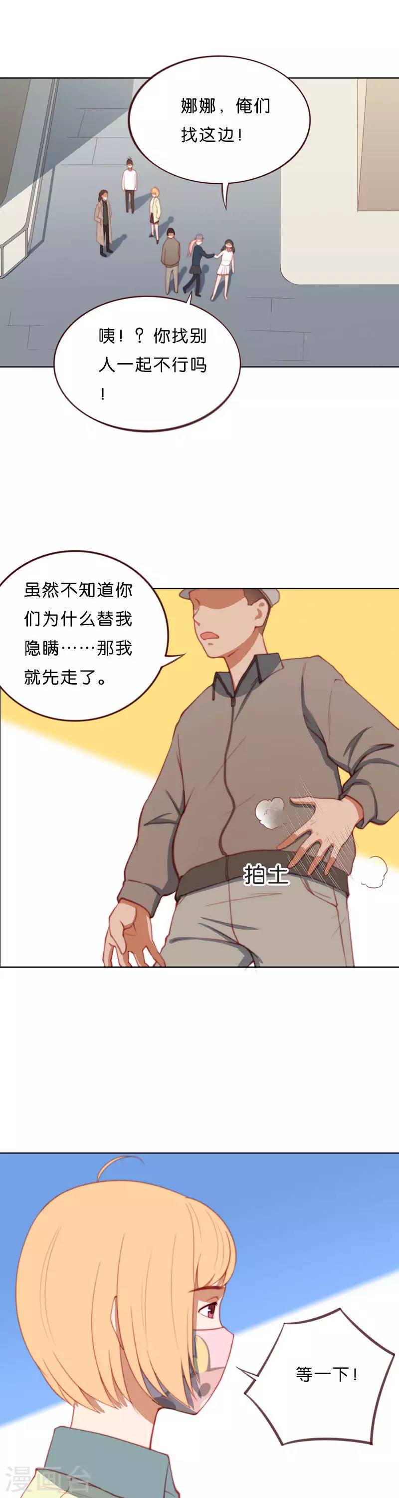 第204话 幕后黑手领队 第9页