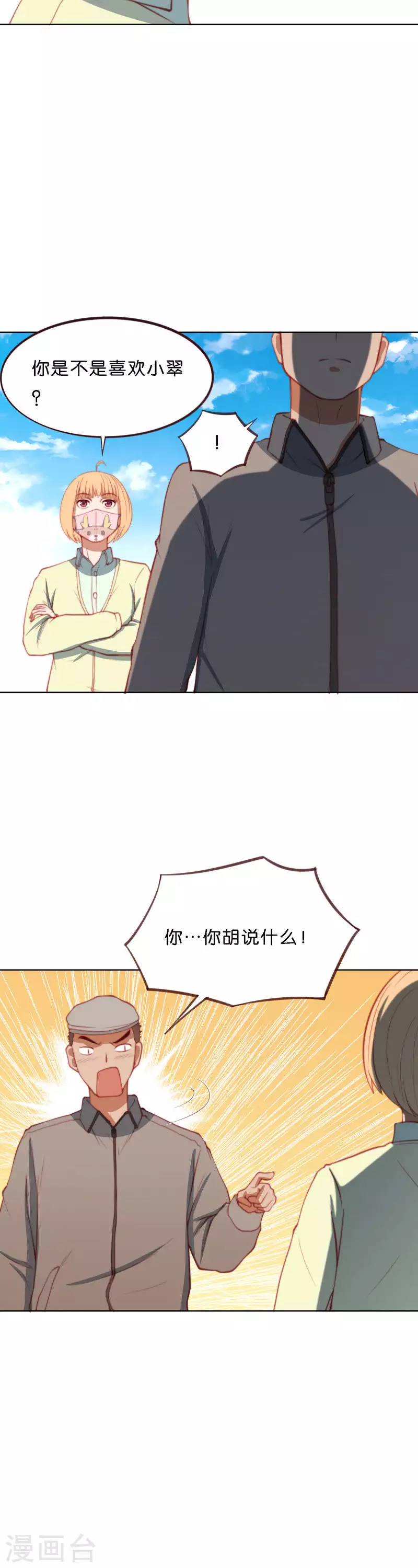 第204话 幕后黑手领队 第10页