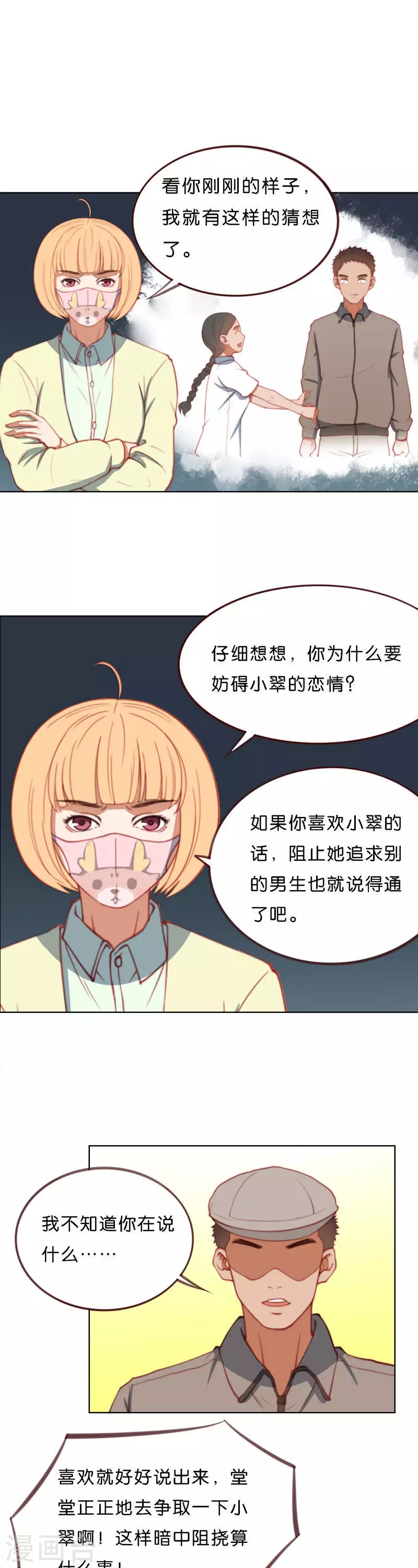 第204话 幕后黑手领队 第11页