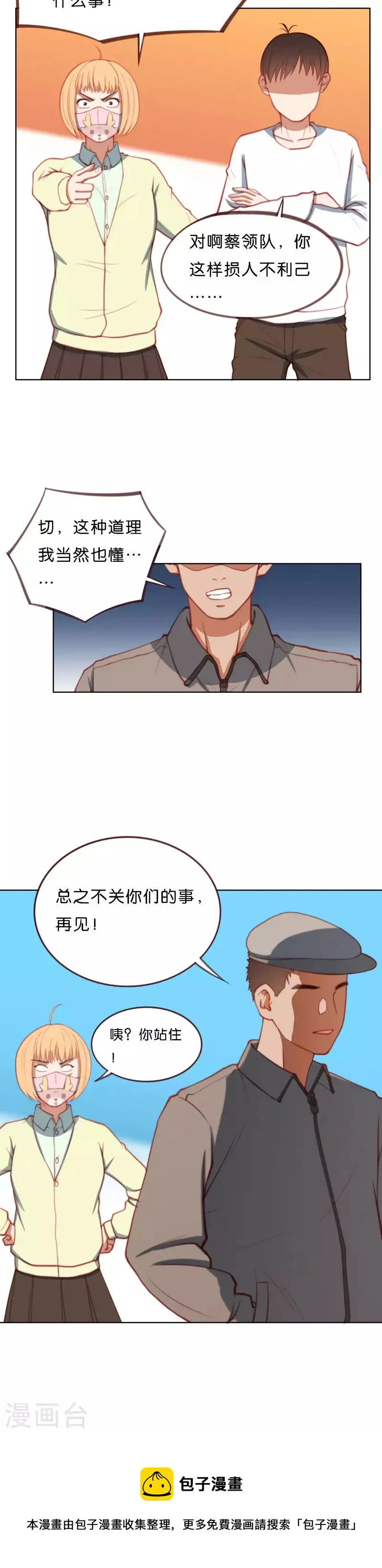 第204话 幕后黑手领队 第12页