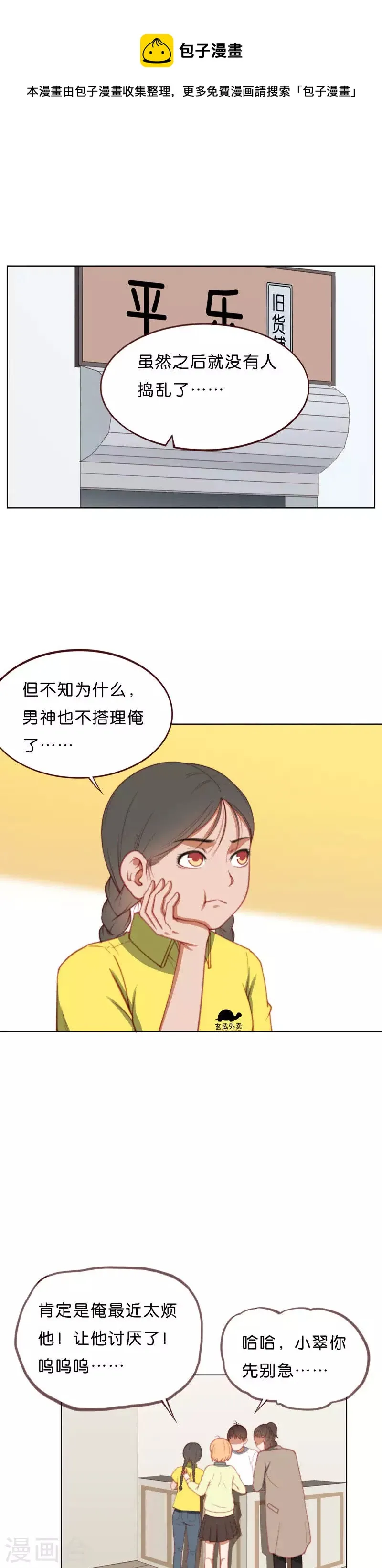 第205话 寻找高富帅（一） 第1页
