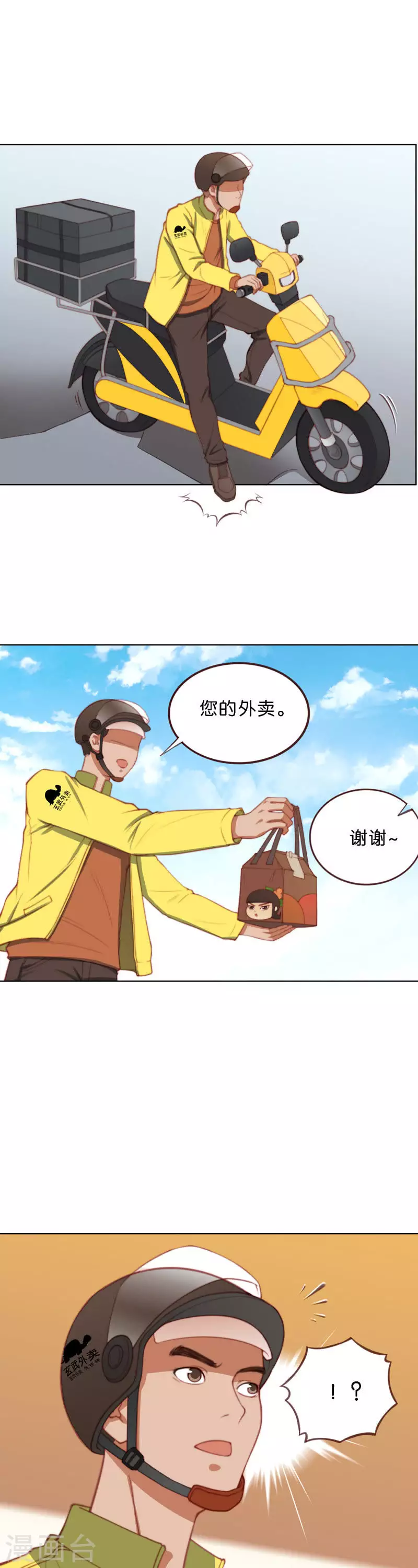第205话 寻找高富帅（一） 第3页