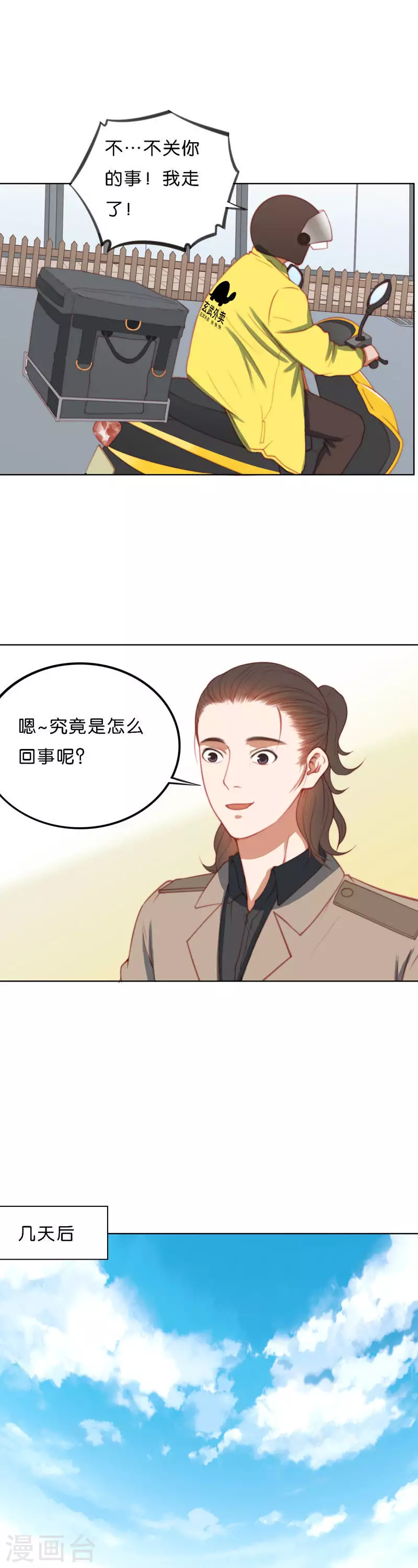 第205话 寻找高富帅（一） 第7页