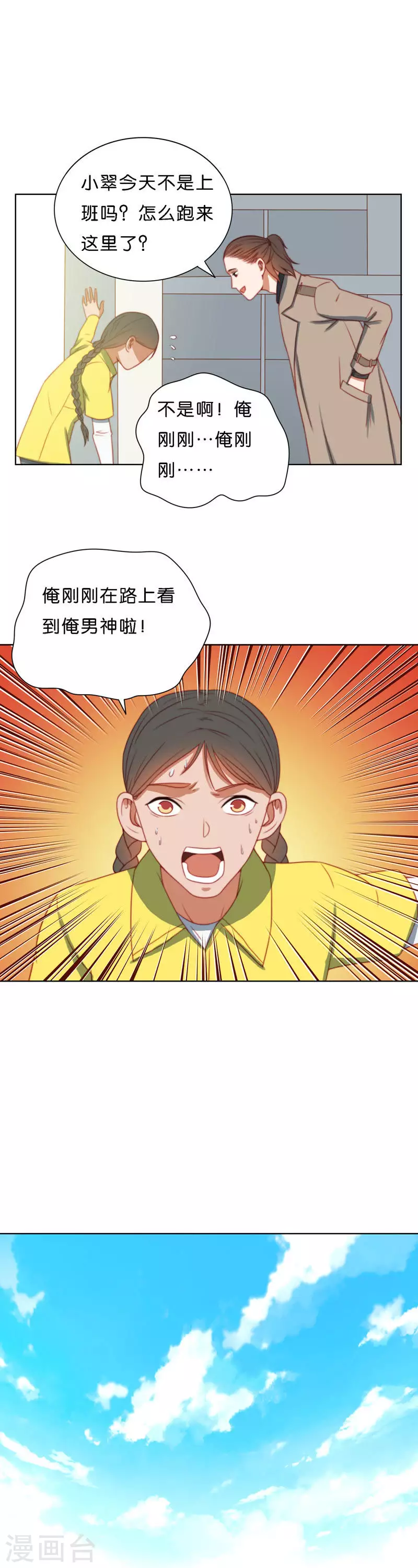 第205话 寻找高富帅（一） 第9页