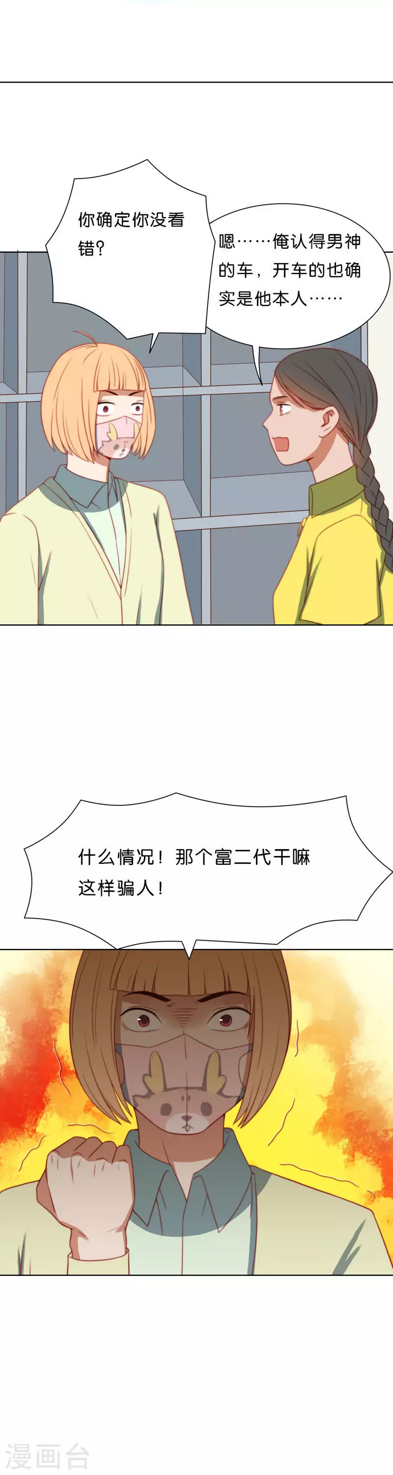 第205话 寻找高富帅（一） 第10页