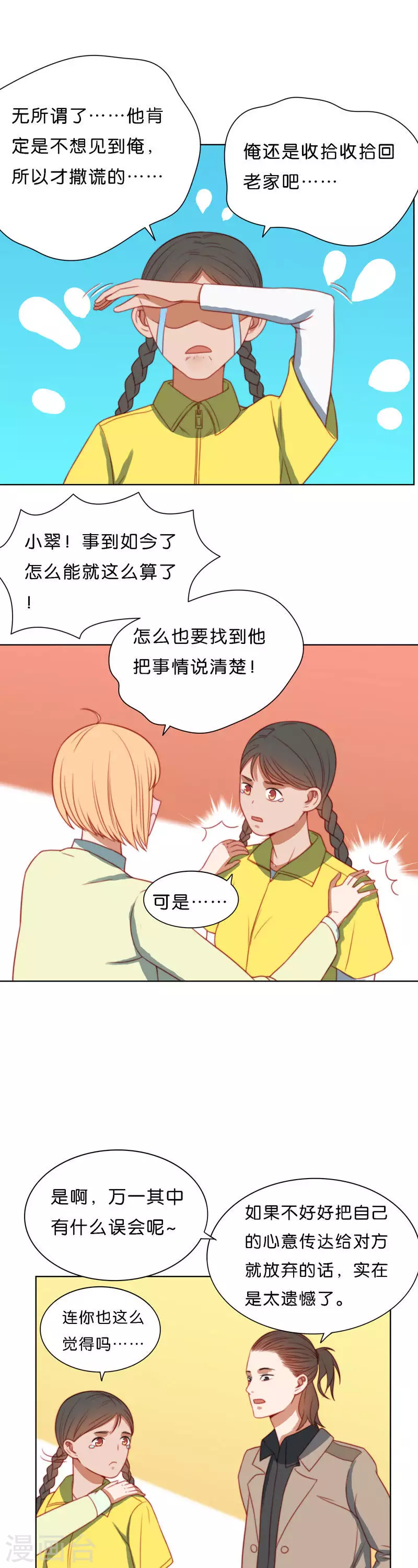 第205话 寻找高富帅（一） 第11页
