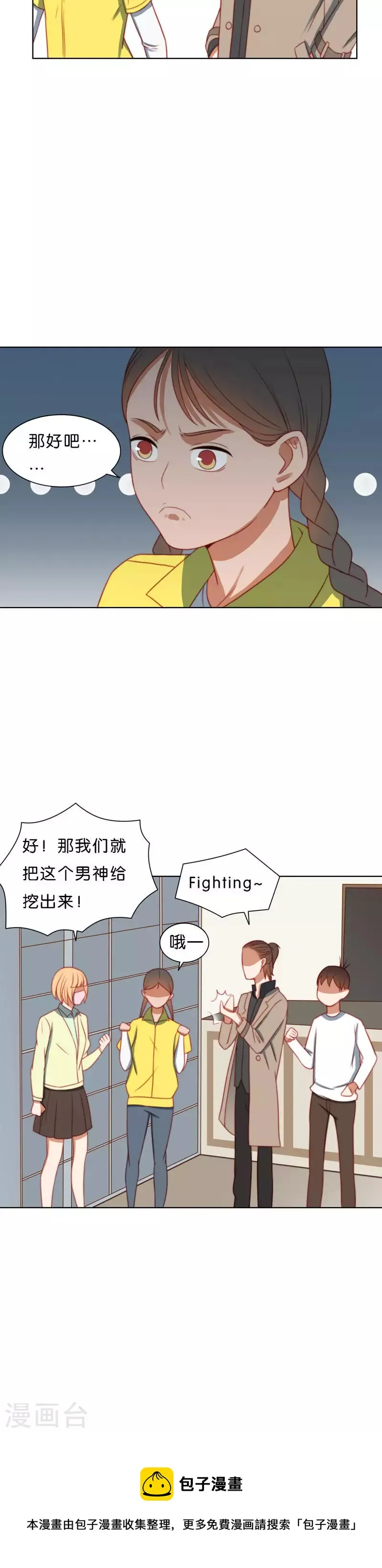 第205话 寻找高富帅（一） 第12页