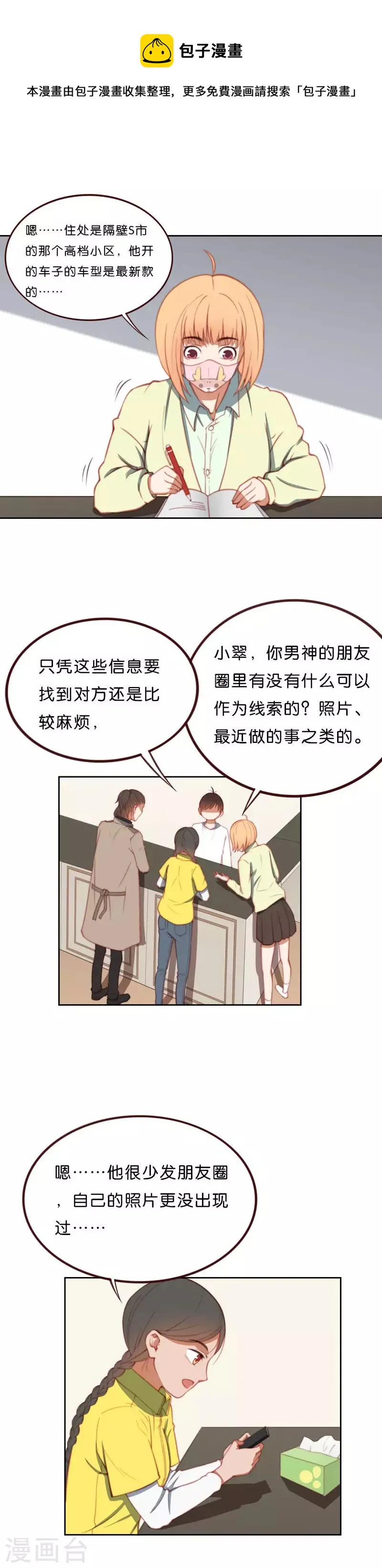 第206话 寻找高富帅（二） 第1页