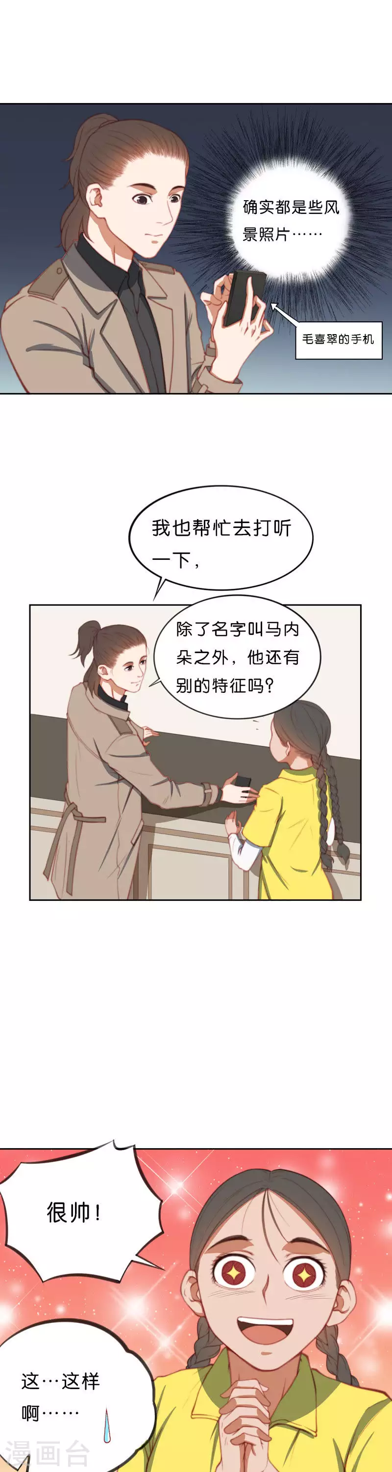 第206话 寻找高富帅（二） 第3页