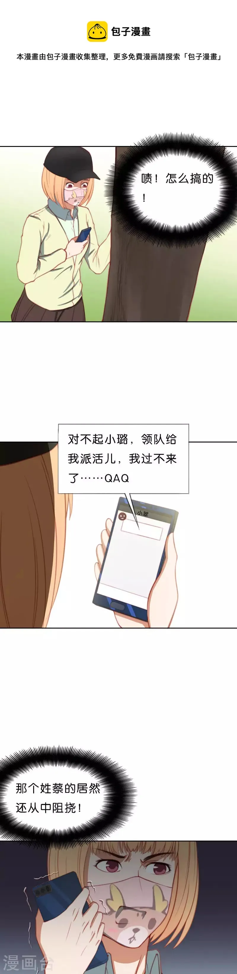 第206话 寻找高富帅（二） 第5页