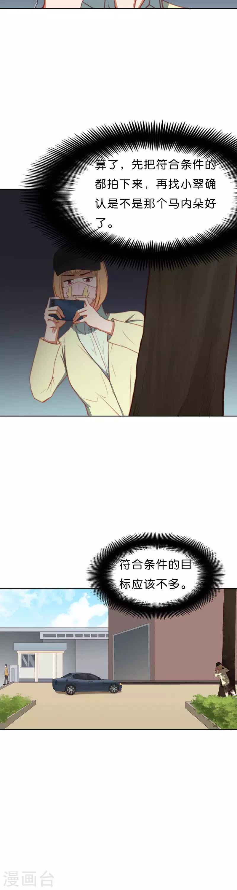 第206话 寻找高富帅（二） 第6页