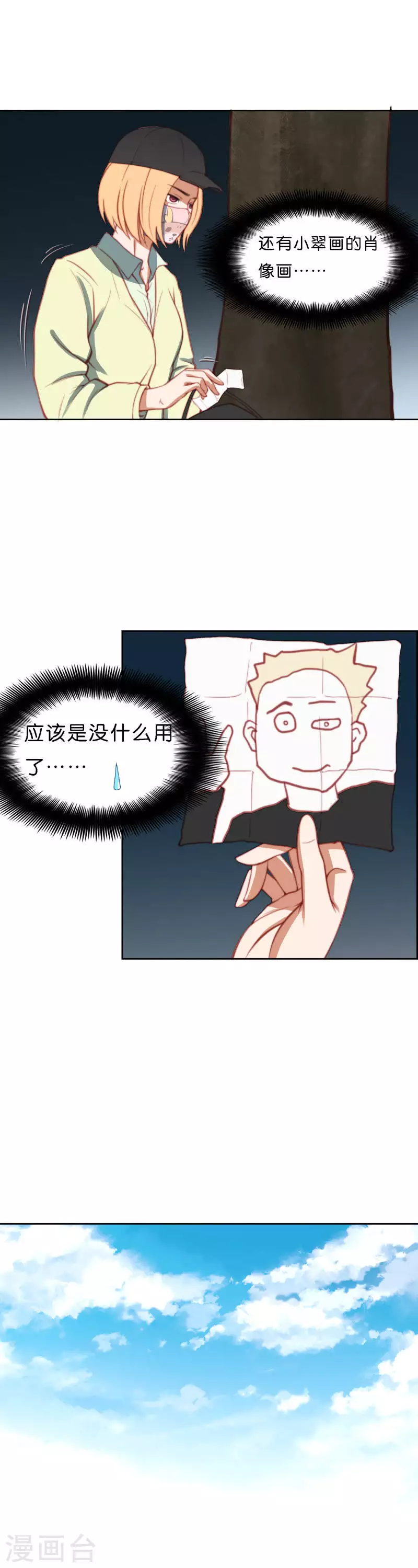 第206话 寻找高富帅（二） 第7页