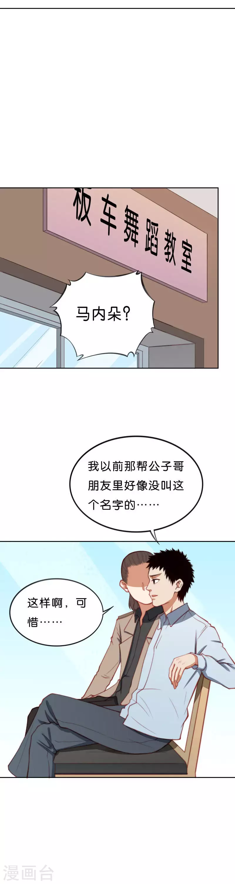 第206话 寻找高富帅（二） 第8页