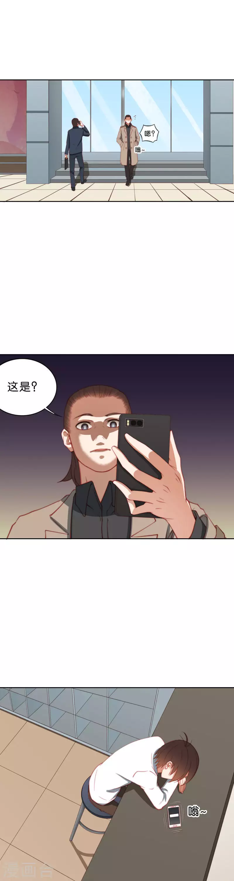 第206话 寻找高富帅（二） 第11页
