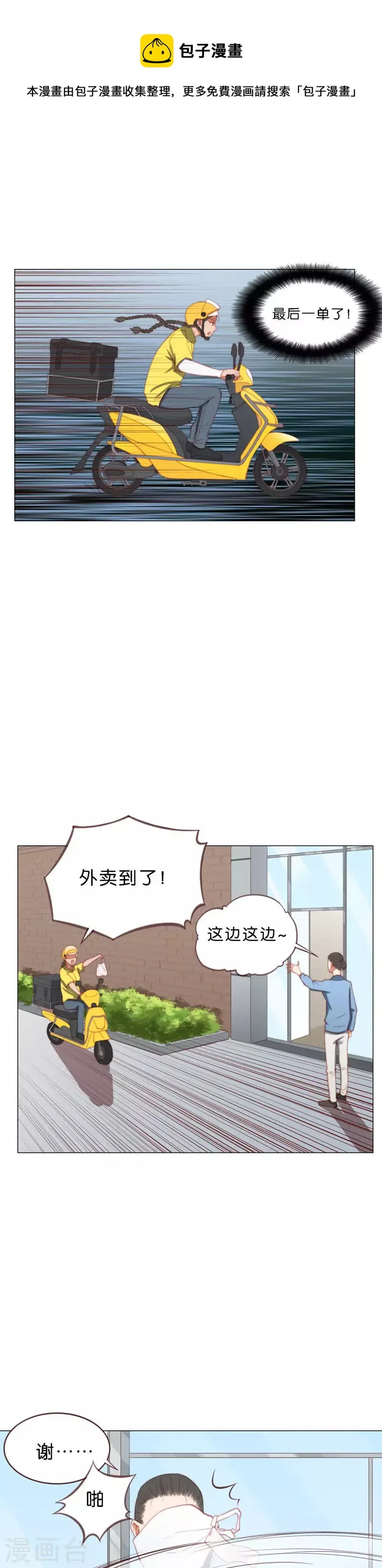 第207话 寻找高富帅（三） 第1页