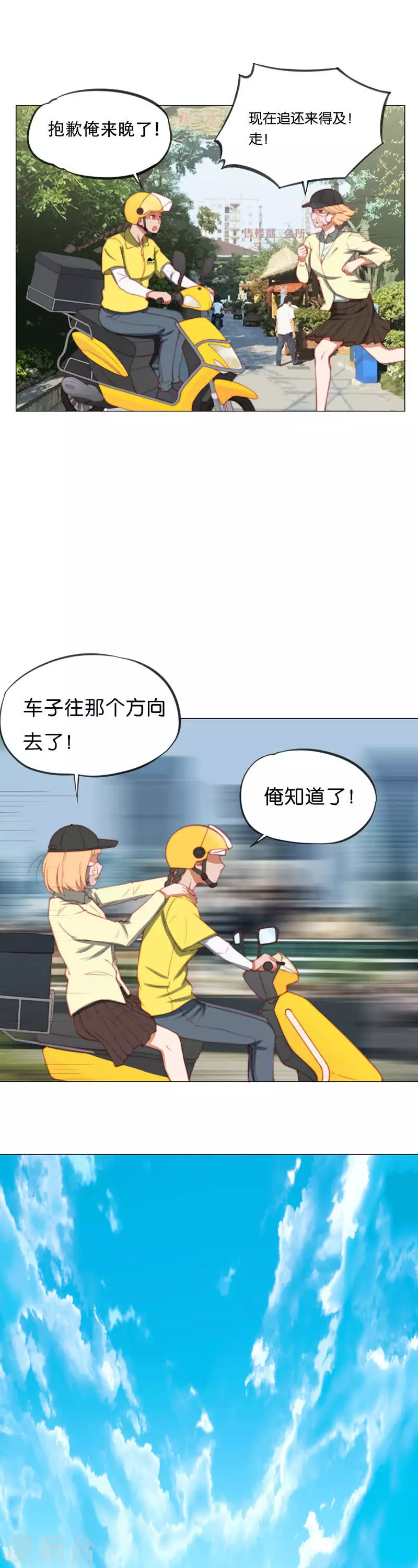 第207话 寻找高富帅（三） 第3页