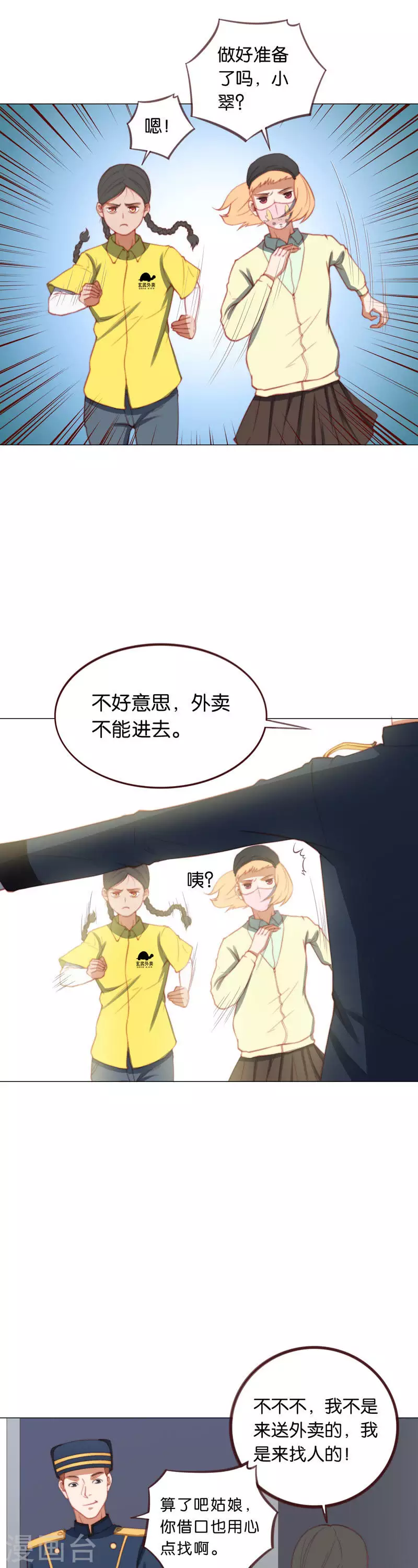第207话 寻找高富帅（三） 第5页