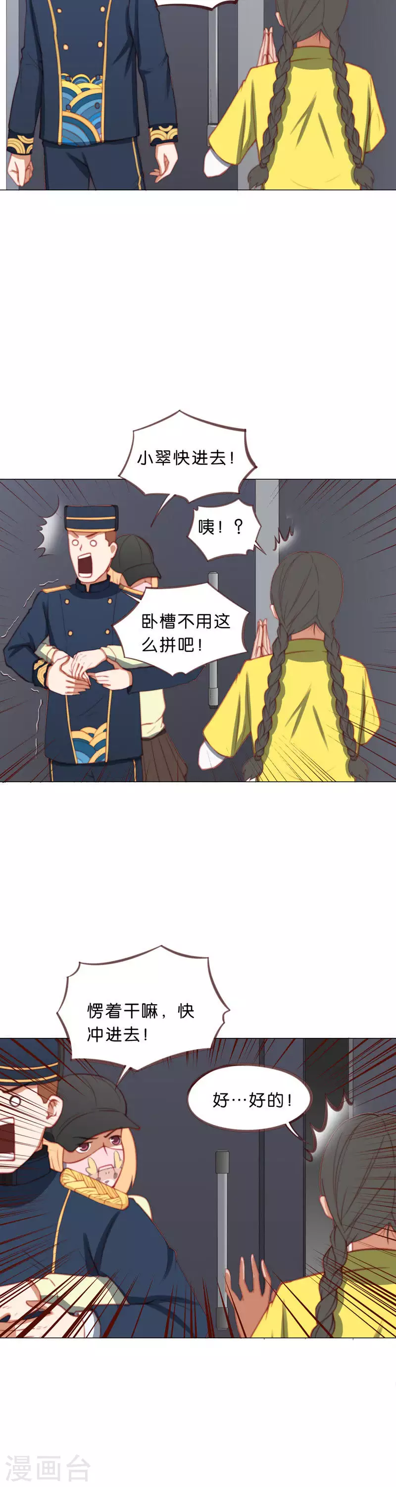 第207话 寻找高富帅（三） 第6页