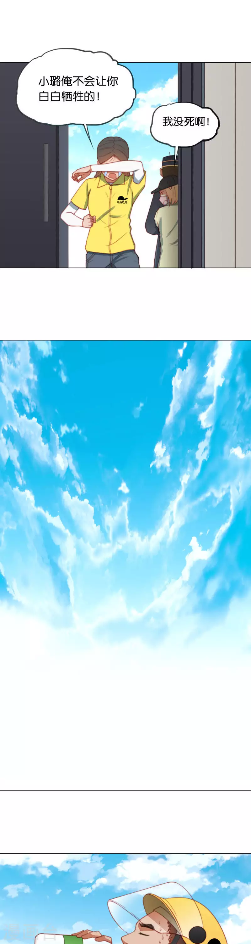第207话 寻找高富帅（三） 第7页