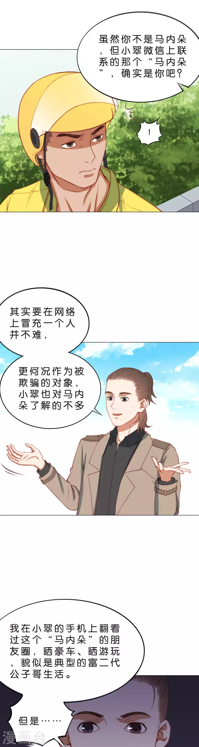 第207话 寻找高富帅（三） 第9页