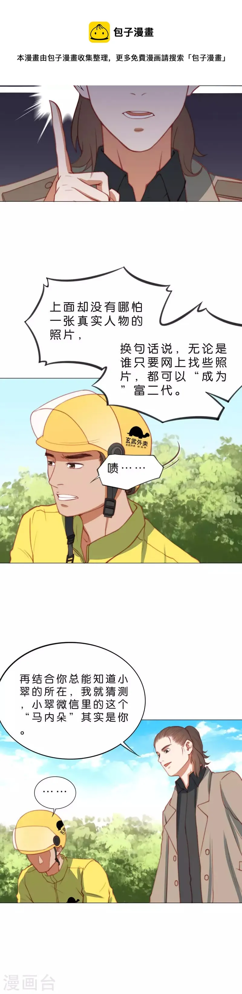 第207话 寻找高富帅（三） 第10页