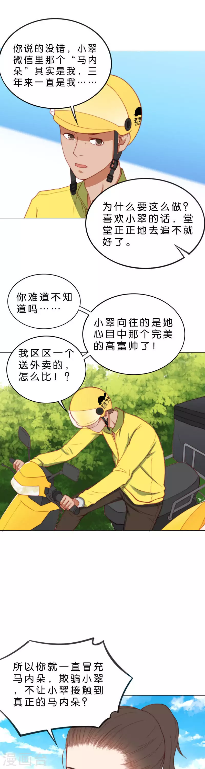 第207话 寻找高富帅（三） 第11页